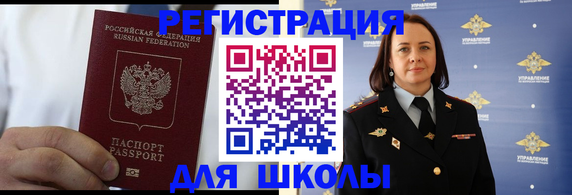 регистрация для школы в Венёве